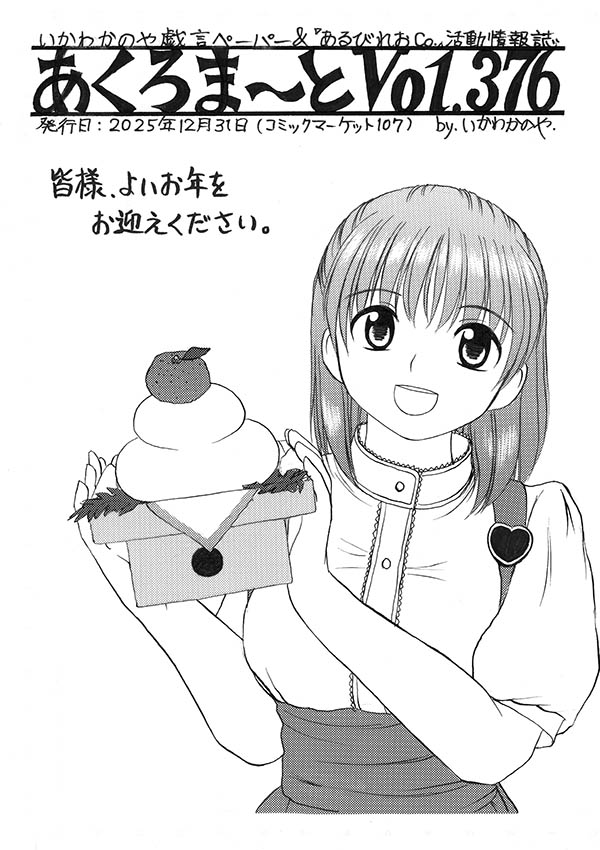 ������܁`�� Vol.376 Page.1