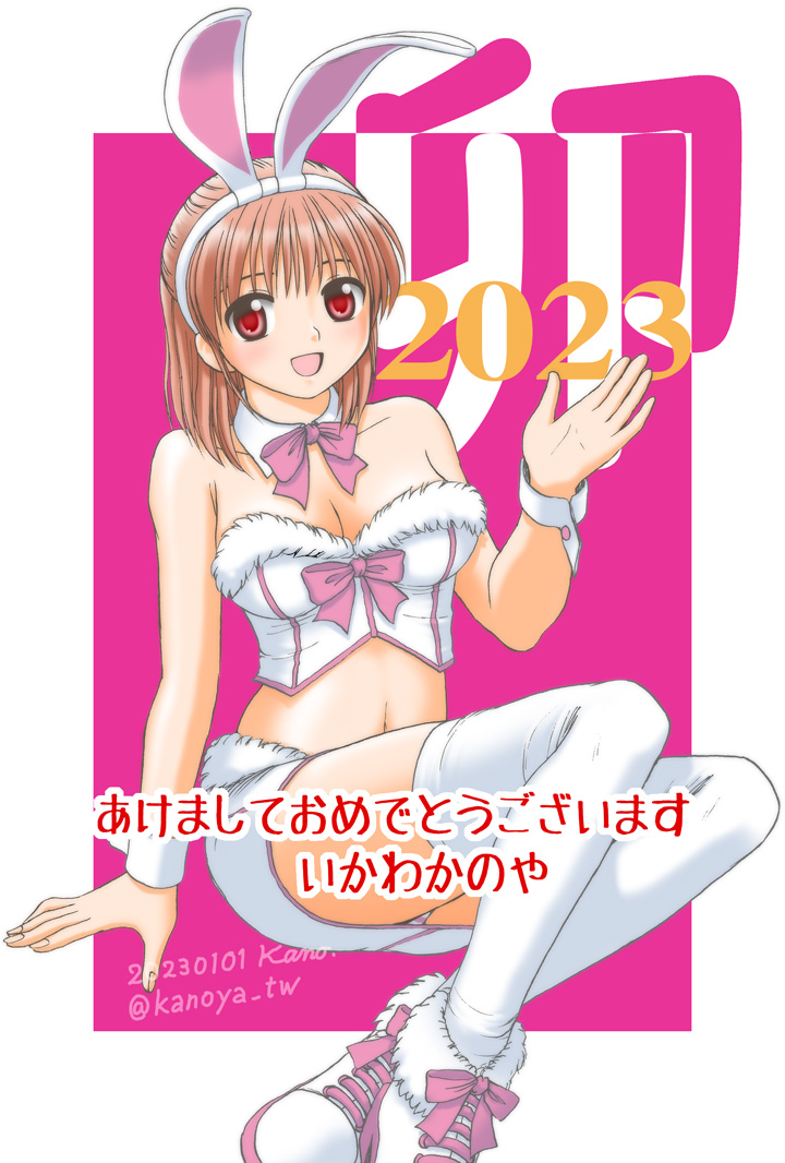 あけおめバニーさん2023